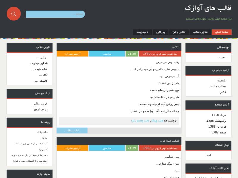 قالب وبلاگ چند رنگ حرفه ای قالب وبلاگ چند رنگ حرفه ای