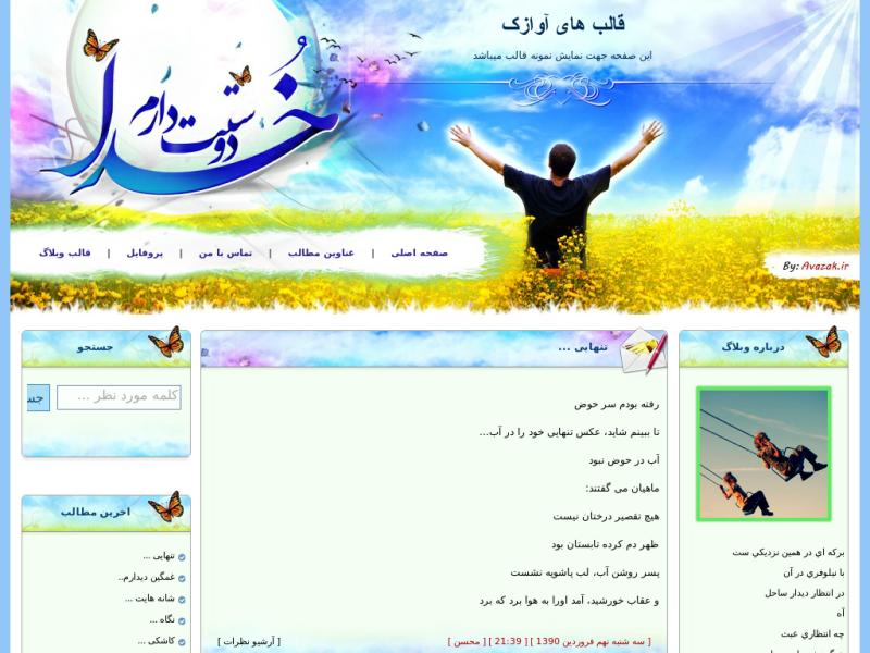 قالب وبلاگ عاشق خداوند قالب وبلاگ عاشق خداوند