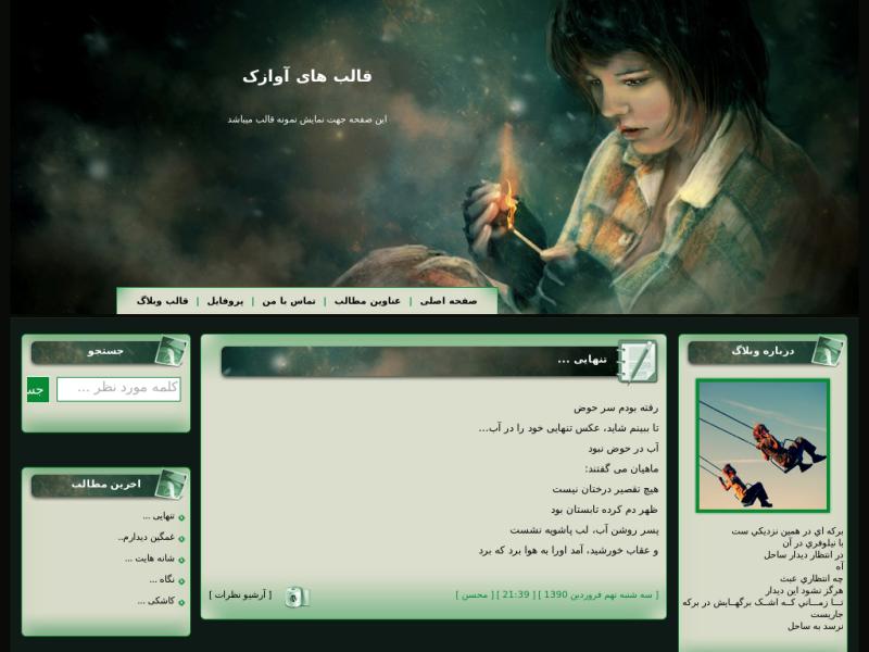 قالب وبلاگ دختر کبریت فروش قالب وبلاگ دختر کبریت فروش