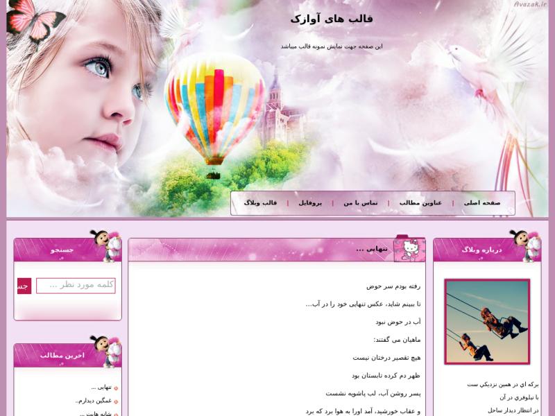 قالب وبلاگ دختر ناز قالب وبلاگ دختر ناز