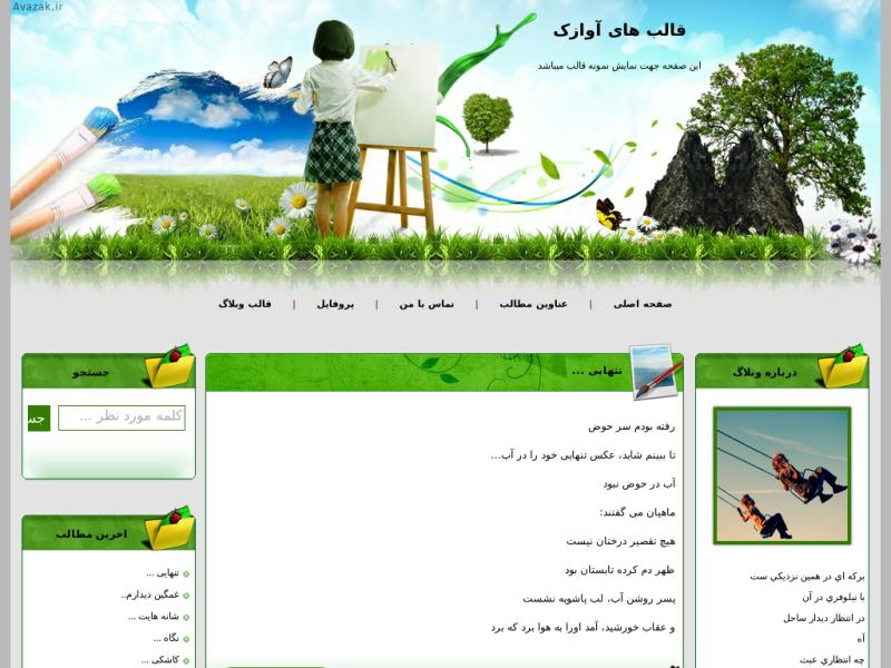 قالب وبلاگ نقاشی قالب وبلاگ نقاشی