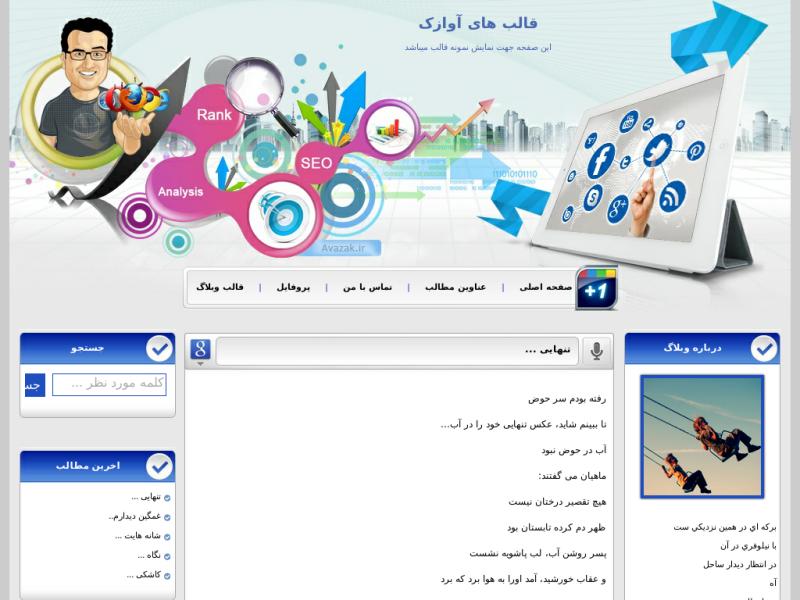 قالب وبلاگ سئو و بهینه سازی قالب وبلاگ سئو و بهینه سازی