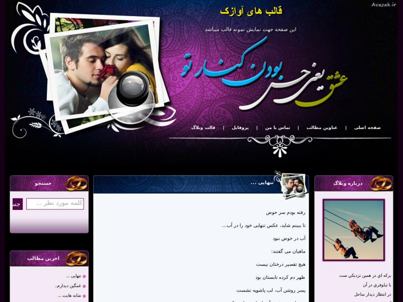 قالب وبلاگ عشق یعنی قالب وبلاگ عشق یعنی
