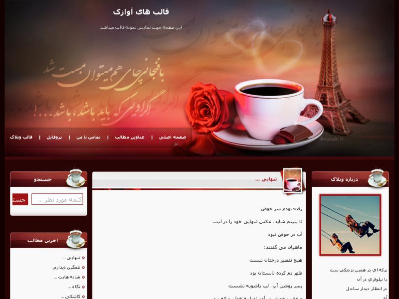 قالب وبلاگ عاشقانه فنجان چای قالب وبلاگ عاشقانه فنجان چای