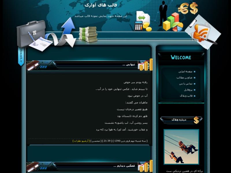 قالب وبلاگ بازار بورس قالب وبلاگ بازار بورس