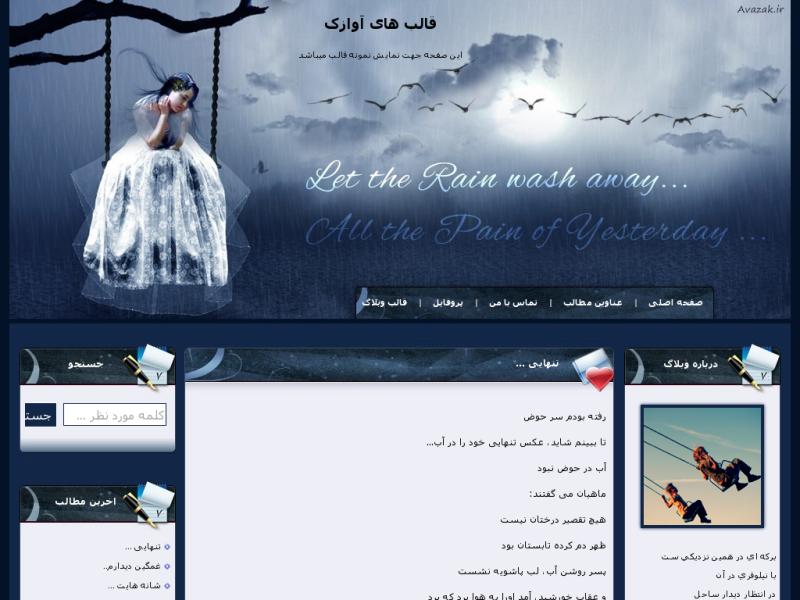 قالب وبلاگ عاشقانه انتظار باران قالب وبلاگ عاشقانه انتظار باران