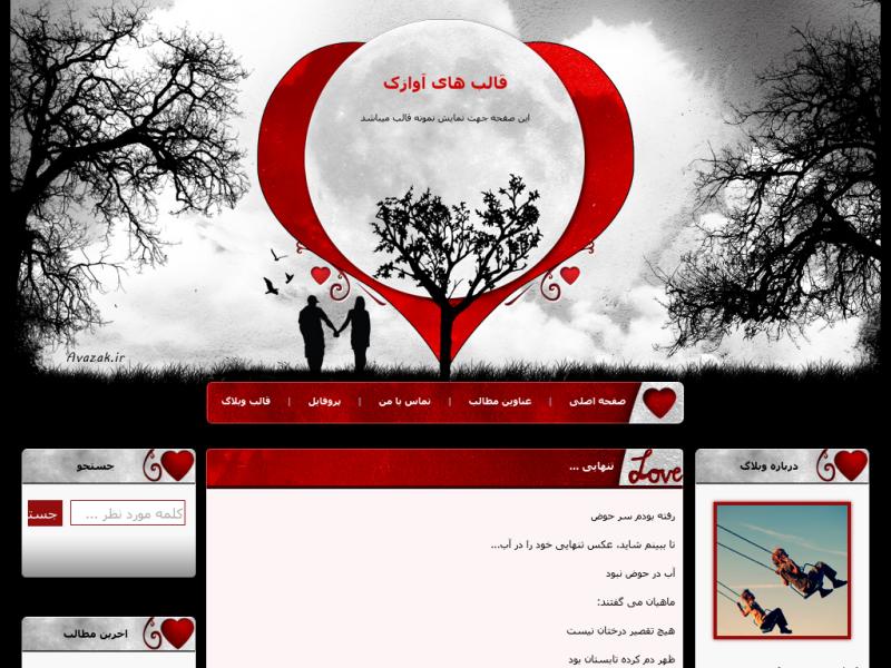 قالب وبلاگ عاشقانه سیاه قرمز قالب وبلاگ عاشقانه سیاه قرمز