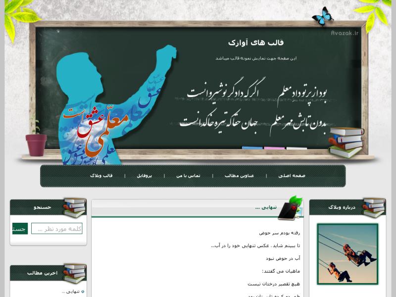 قالب وبلاگ معلم قالب وبلاگ معلم