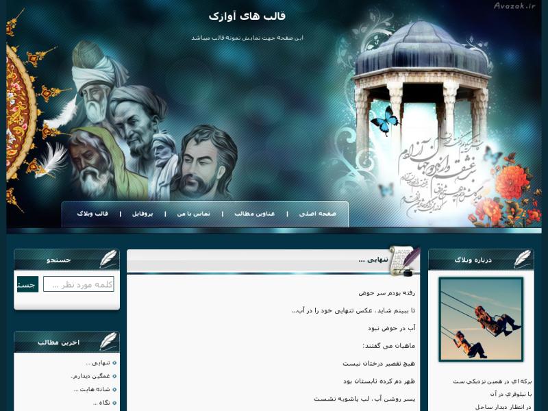 قالب وبلاگ شاعر قالب وبلاگ شاعر
