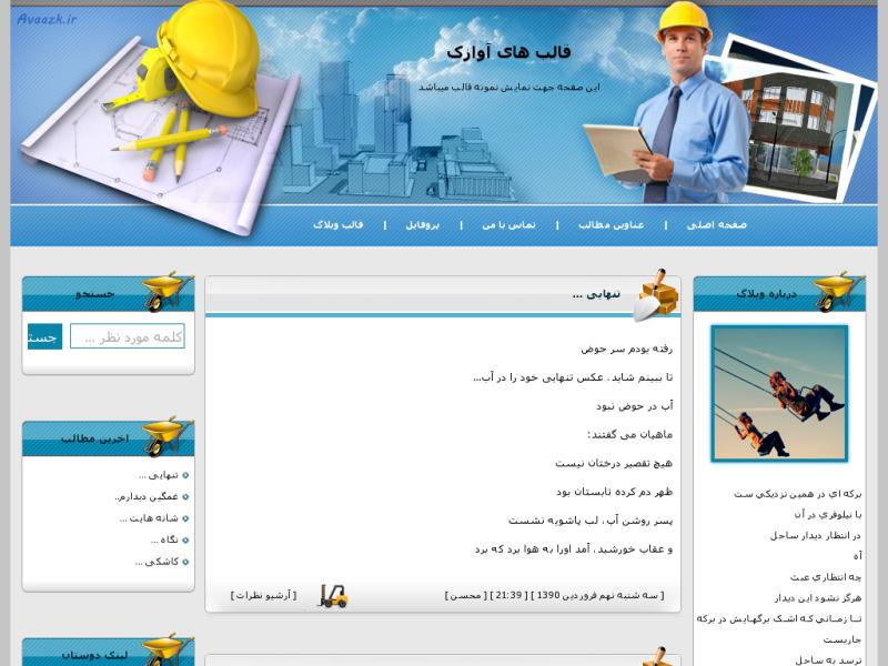 قالب وبلاگ مهندس عمران قالب وبلاگ مهندس عمران
