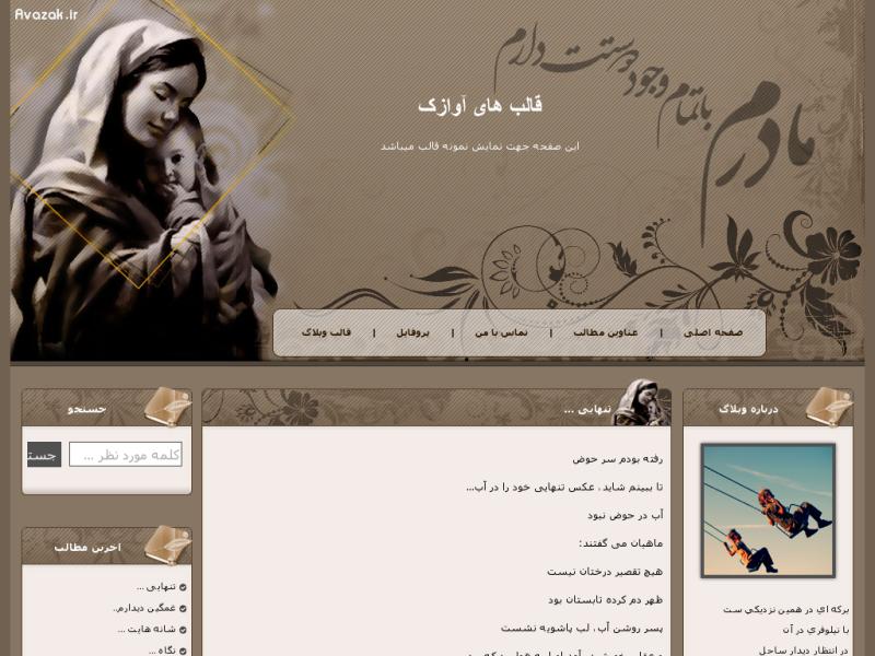 قالب وبلاگ مادر قالب وبلاگ مادر