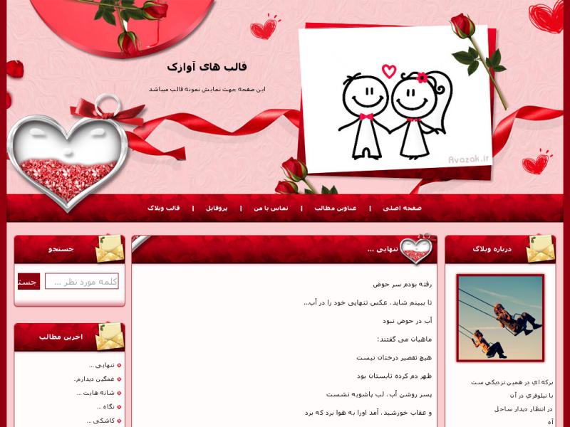 قالب وبلاگ عاشقانه فانتزی قالب وبلاگ عاشقانه فانتزی